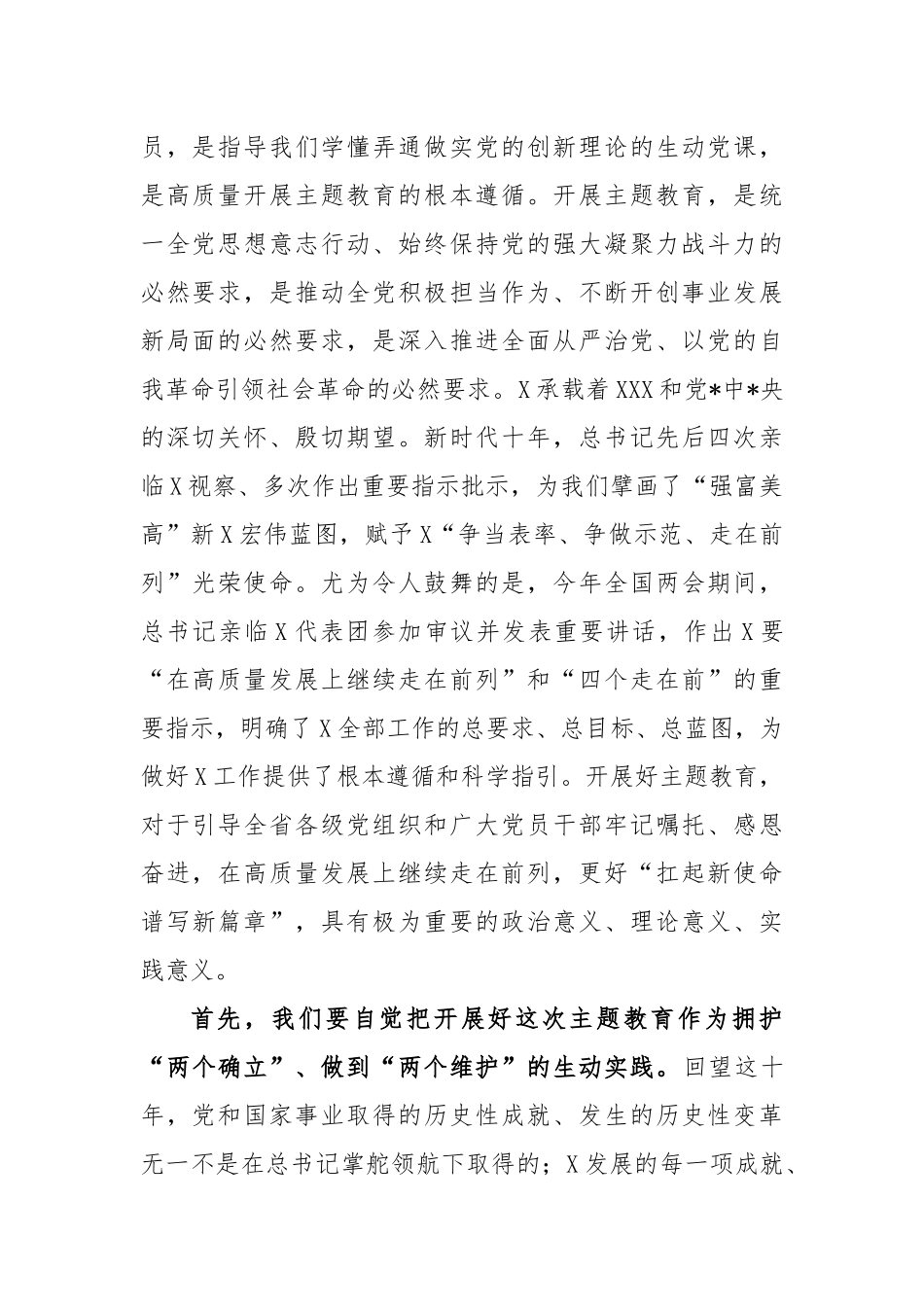 2023年领导在主题教育动员部署会上的讲话_第2页