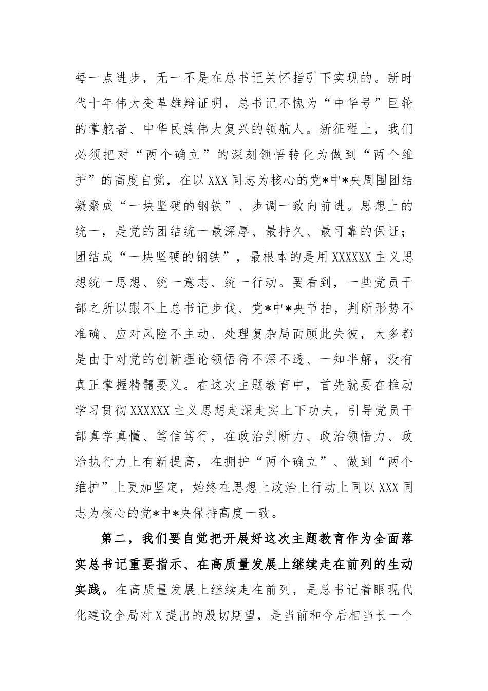 2023年领导在主题教育动员部署会上的讲话_第3页