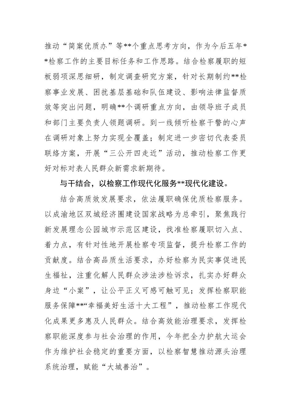 检察系统学习贯彻党内主题教育精神研讨发言材料汇编（4篇）_第3页