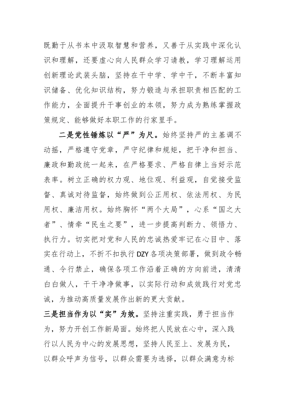 主题教育发言材料：以“真严实”推动主题教育“三步走”_第2页