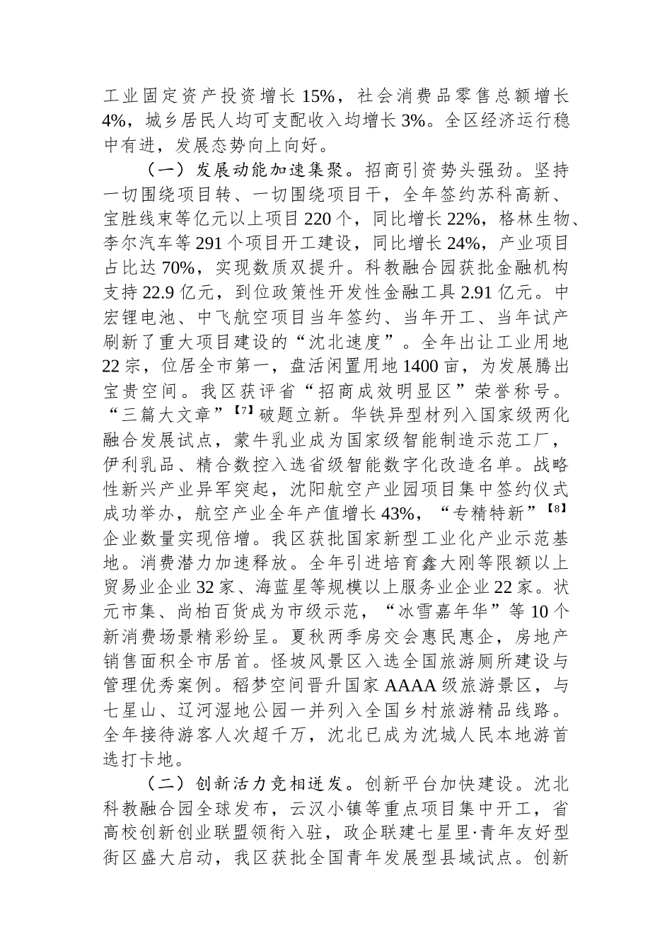 2023年区人民政府工作报告汇编（3篇）_第3页