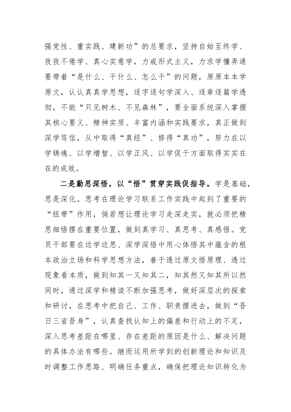 主题教育发言材料：注重在深学、勤思、善用中推进主题教育入脑入心入行_第2页