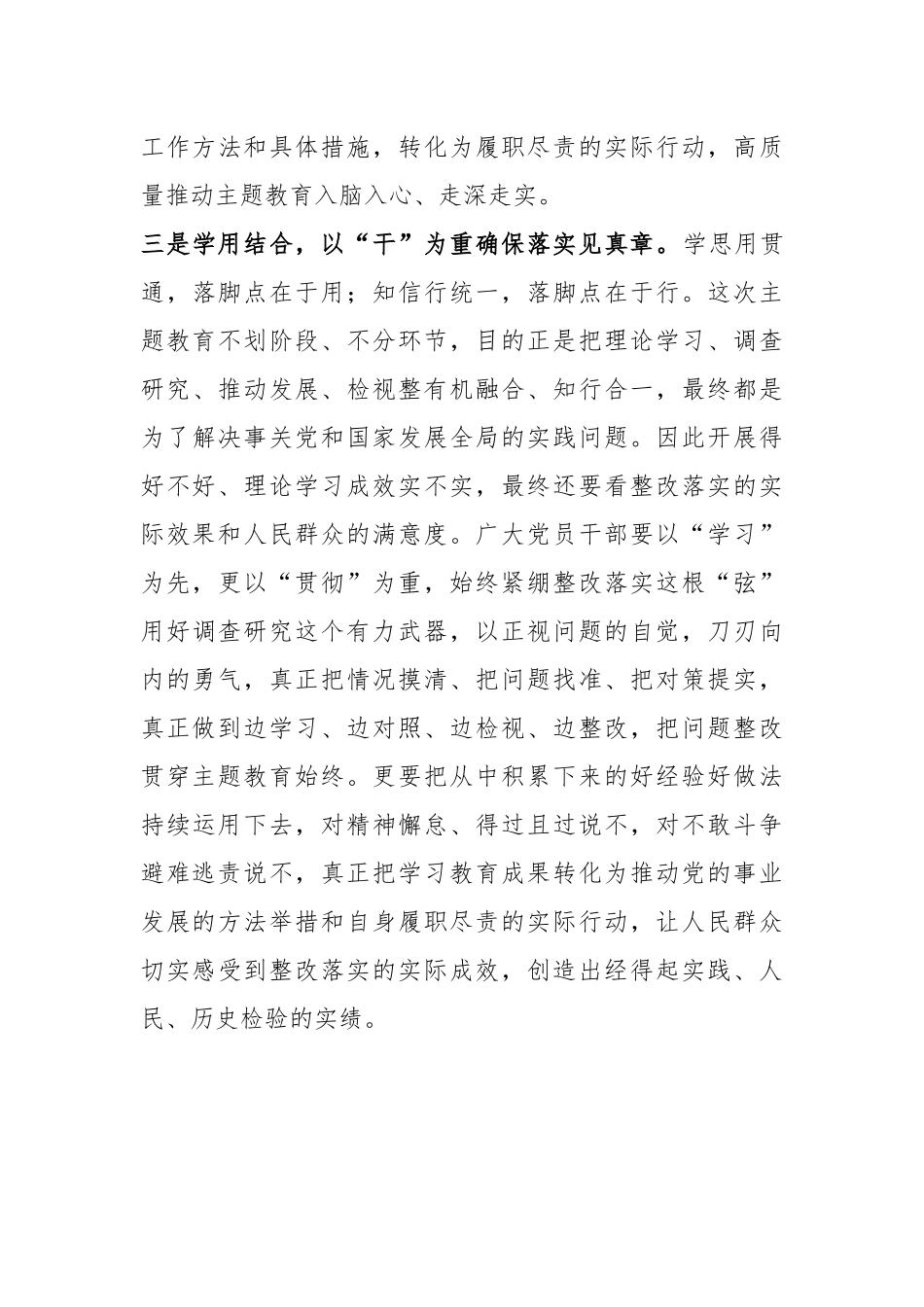 主题教育发言材料：注重在深学、勤思、善用中推进主题教育入脑入心入行_第3页