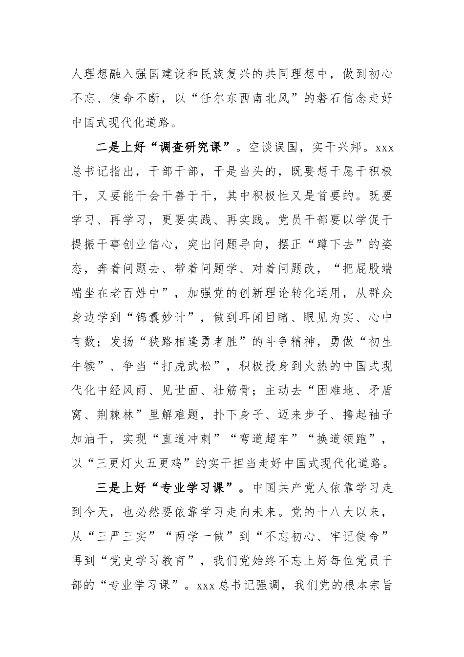 主题教育发言材料上好“四堂课”搏出新精彩_第2页