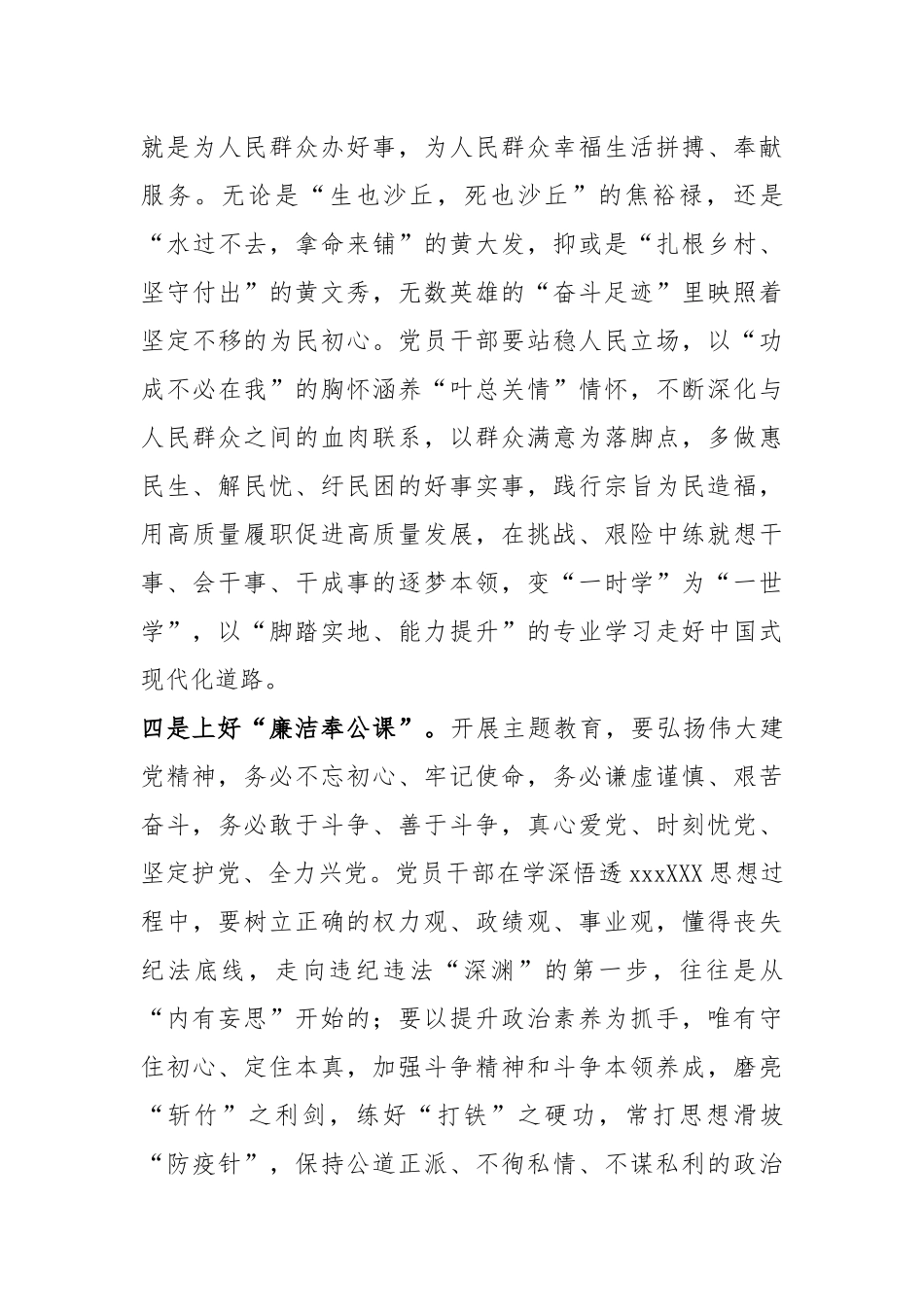 主题教育发言材料上好“四堂课”搏出新精彩_第3页