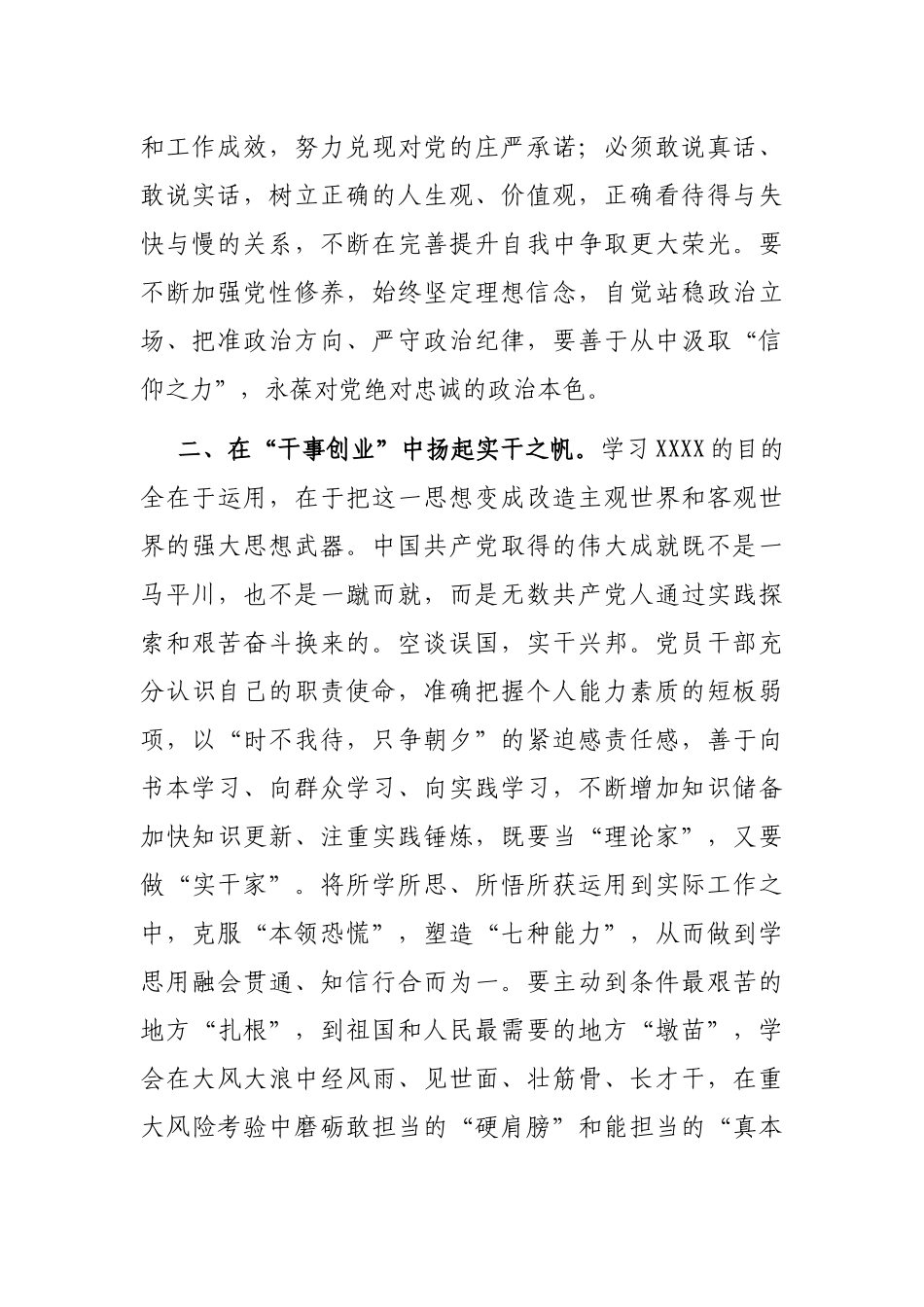 主题教育交流研讨发言：以主题教育强根铸魂激发奋进动力_第2页