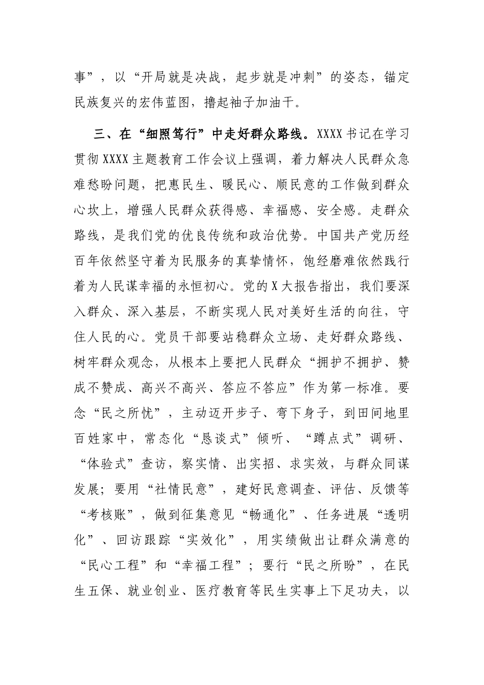 主题教育交流研讨发言：以主题教育强根铸魂激发奋进动力_第3页