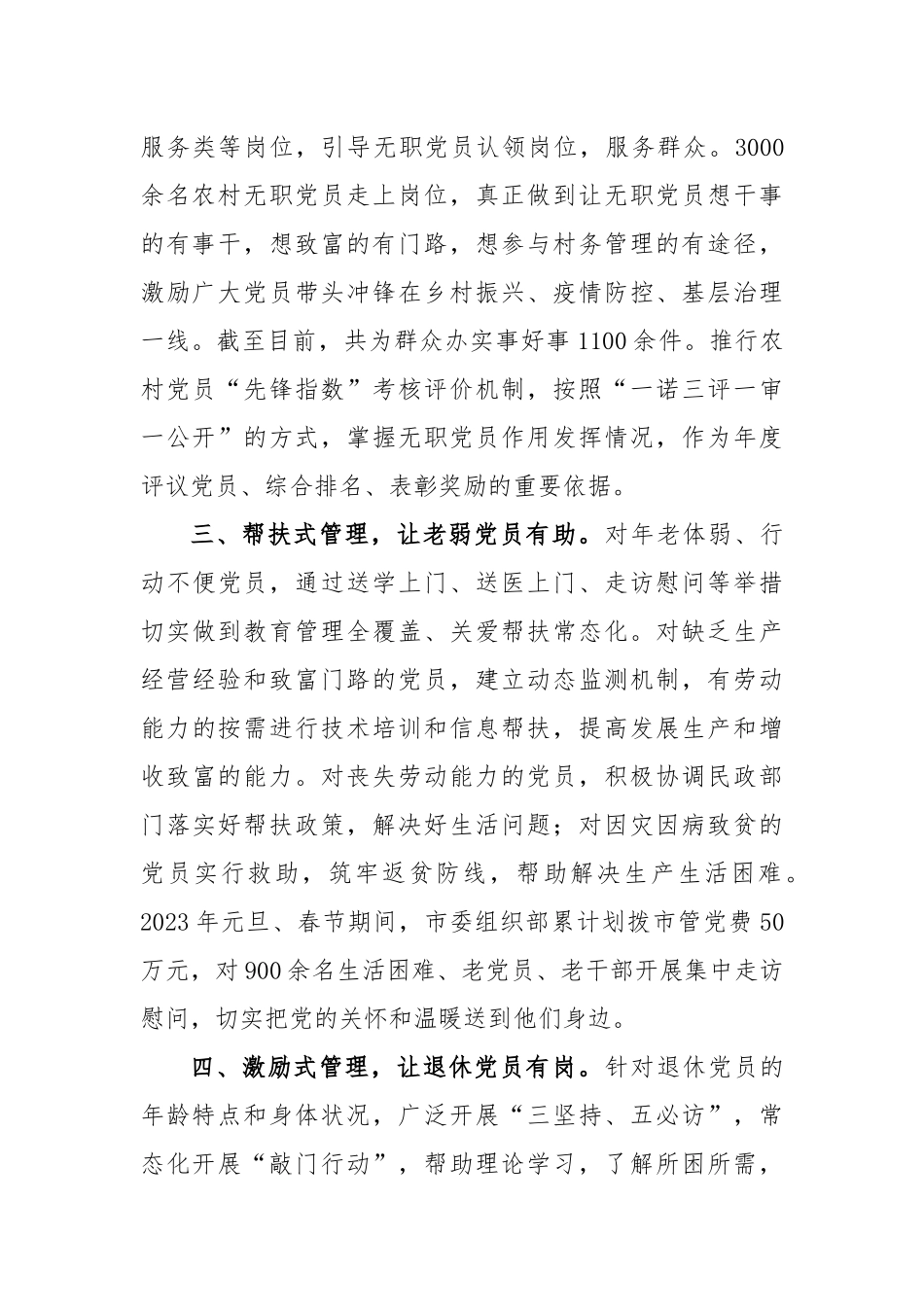 2023年市党员分类教育经验交流材料_第2页