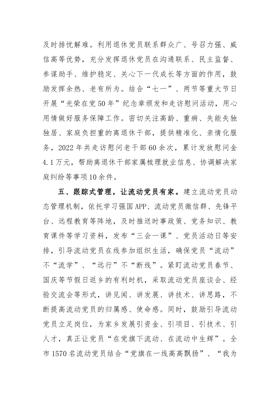 2023年市党员分类教育经验交流材料_第3页