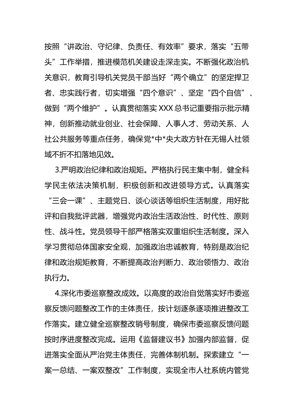 2023年市人社局党的建设工作要点_第2页