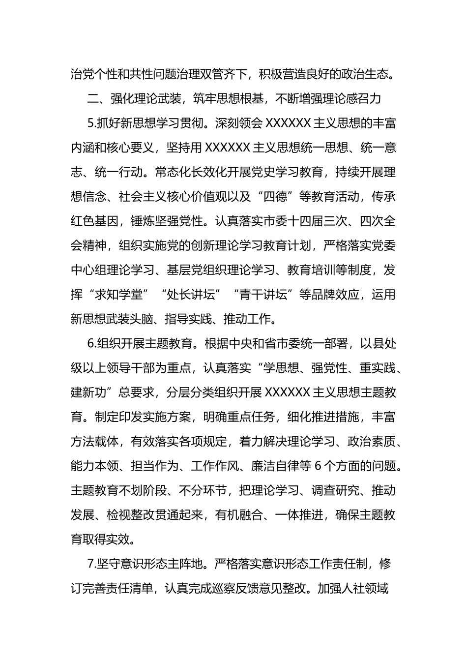 2023年市人社局党的建设工作要点_第3页