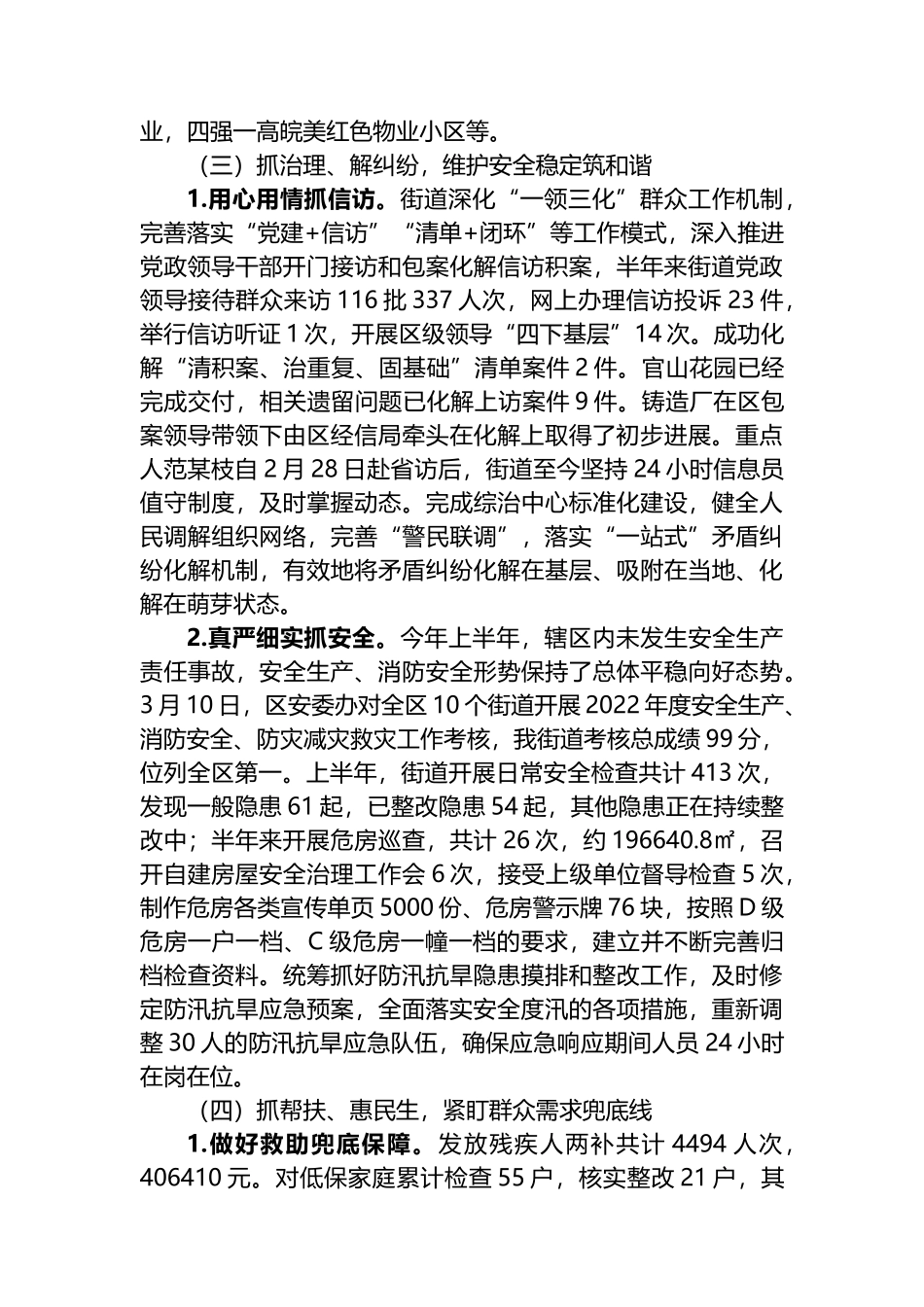 街道2023年上半年工作总结及下半年工作安排（计划）_第3页