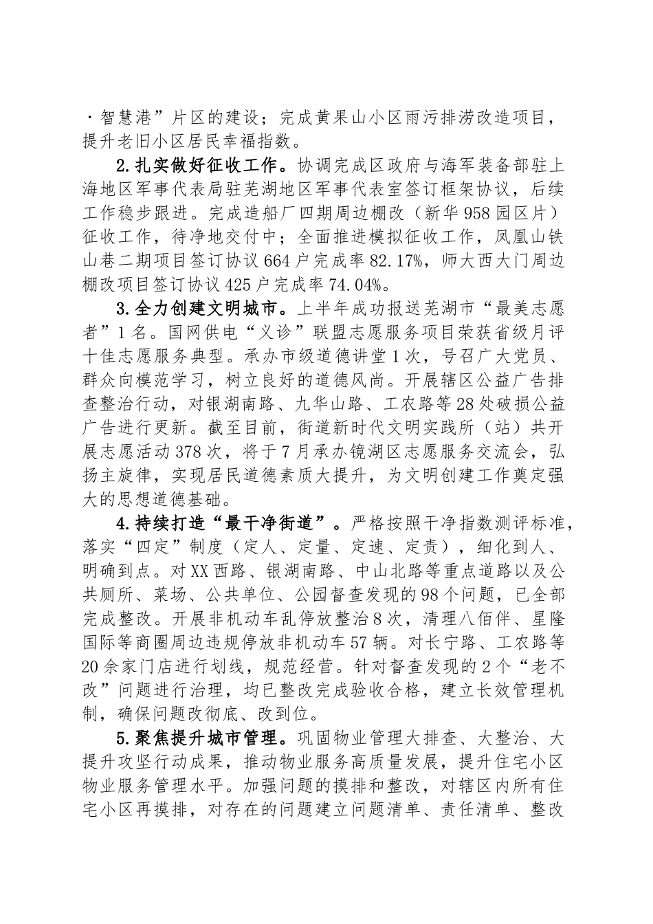 街道2023年上半年工作总结及下半年工作安排_第2页