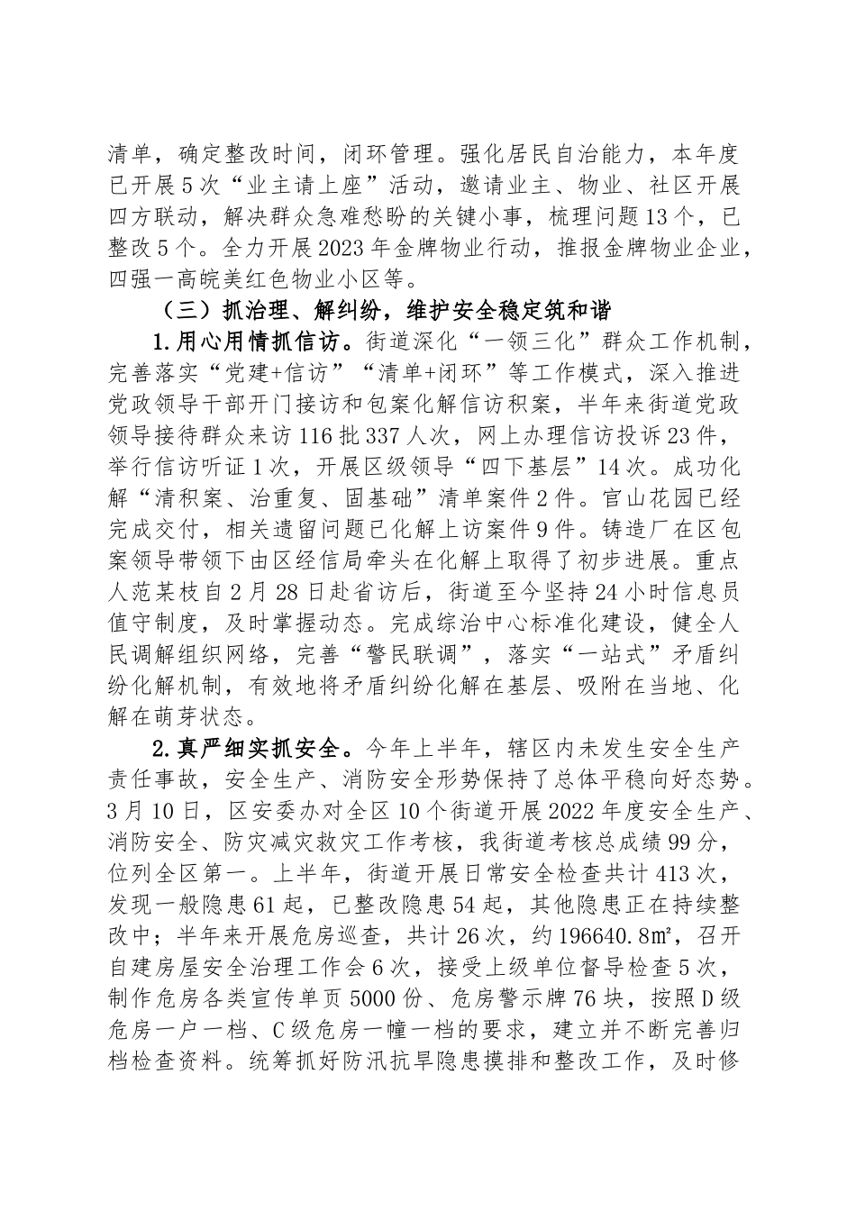 街道2023年上半年工作总结及下半年工作安排_第3页