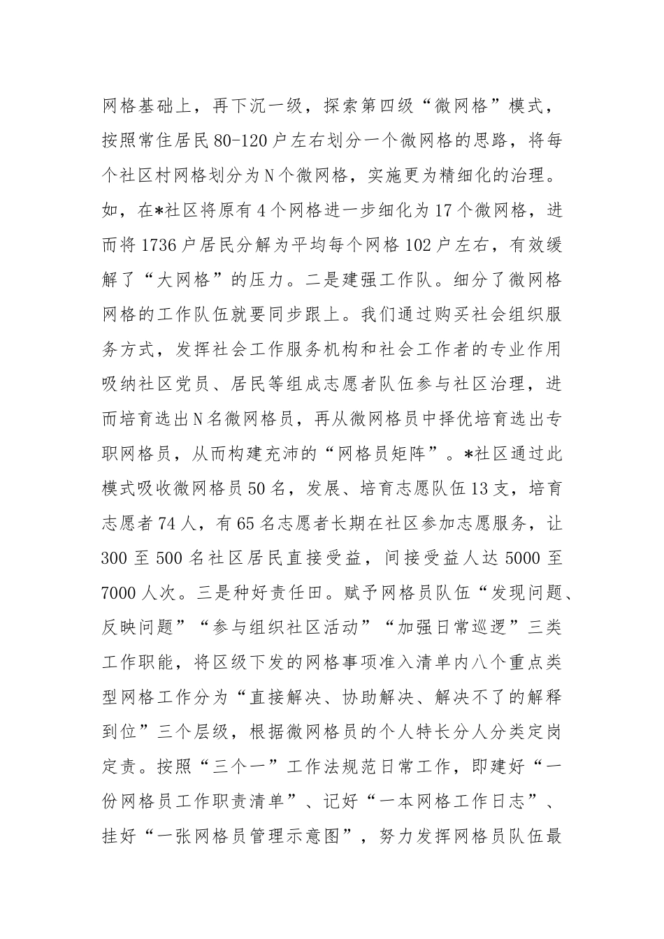 街道办网格治理工作模式推进网格化治理经验做法_第2页