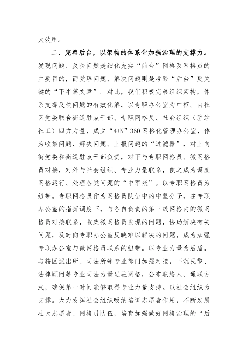 街道办网格治理工作模式推进网格化治理经验做法_第3页