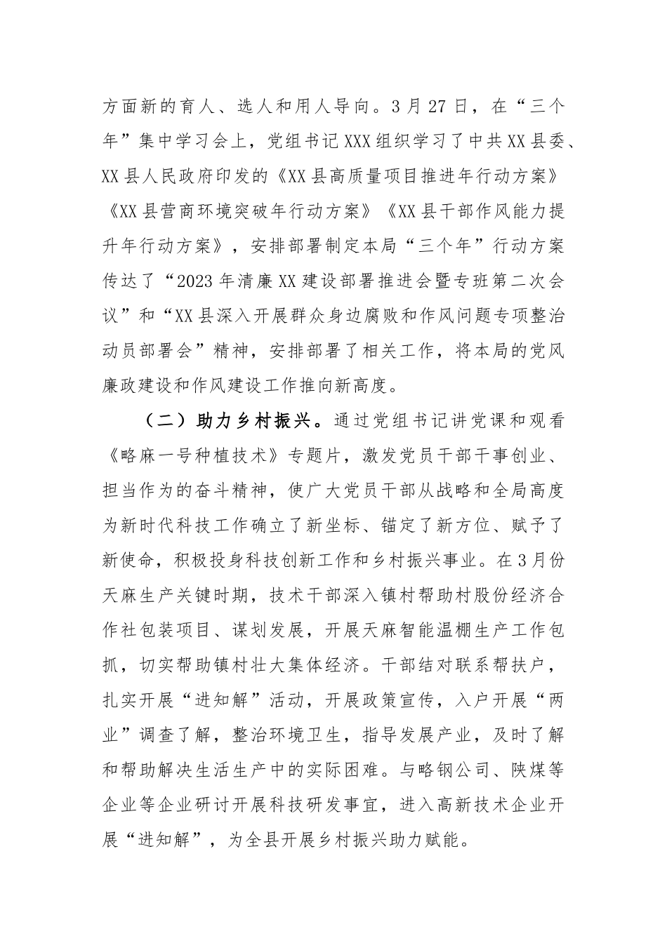 县局党组“三不一慢一乱”工作进展情况的报告_第2页