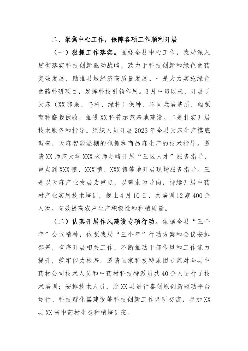 县局党组“三不一慢一乱”工作进展情况的报告_第3页