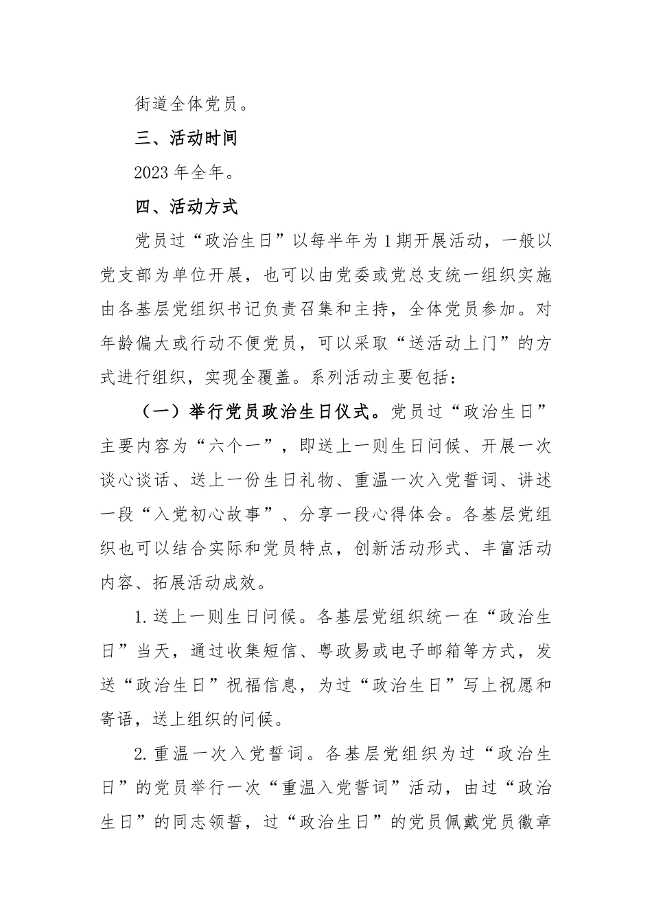 街道党员“学思想、践初心、办实事”政治生日系列活动方案_第2页