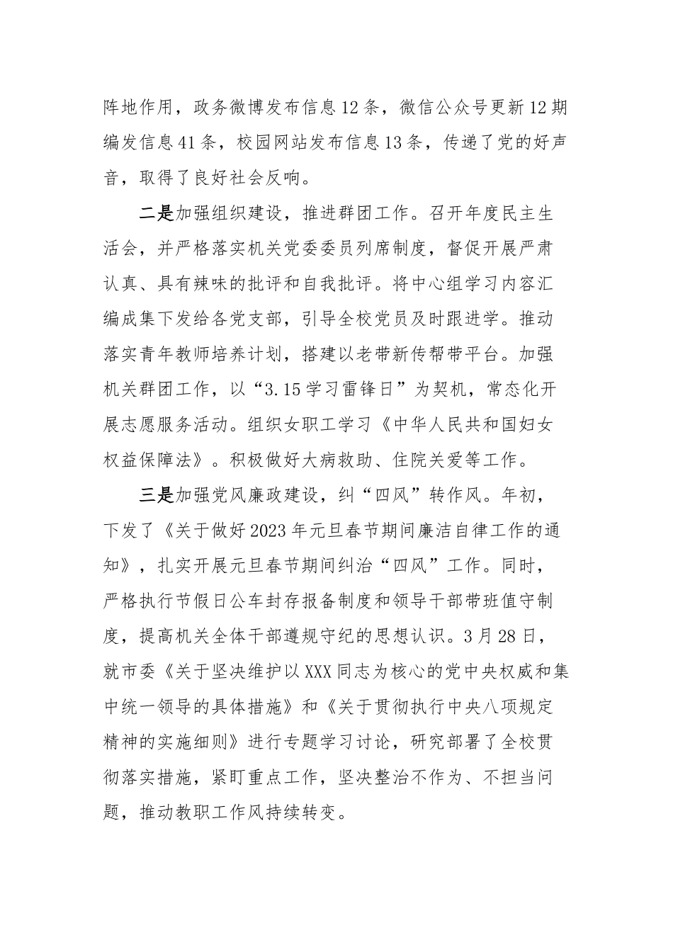 2023年一季度领导班子履行全面从严治党主体责任情况报告_第2页