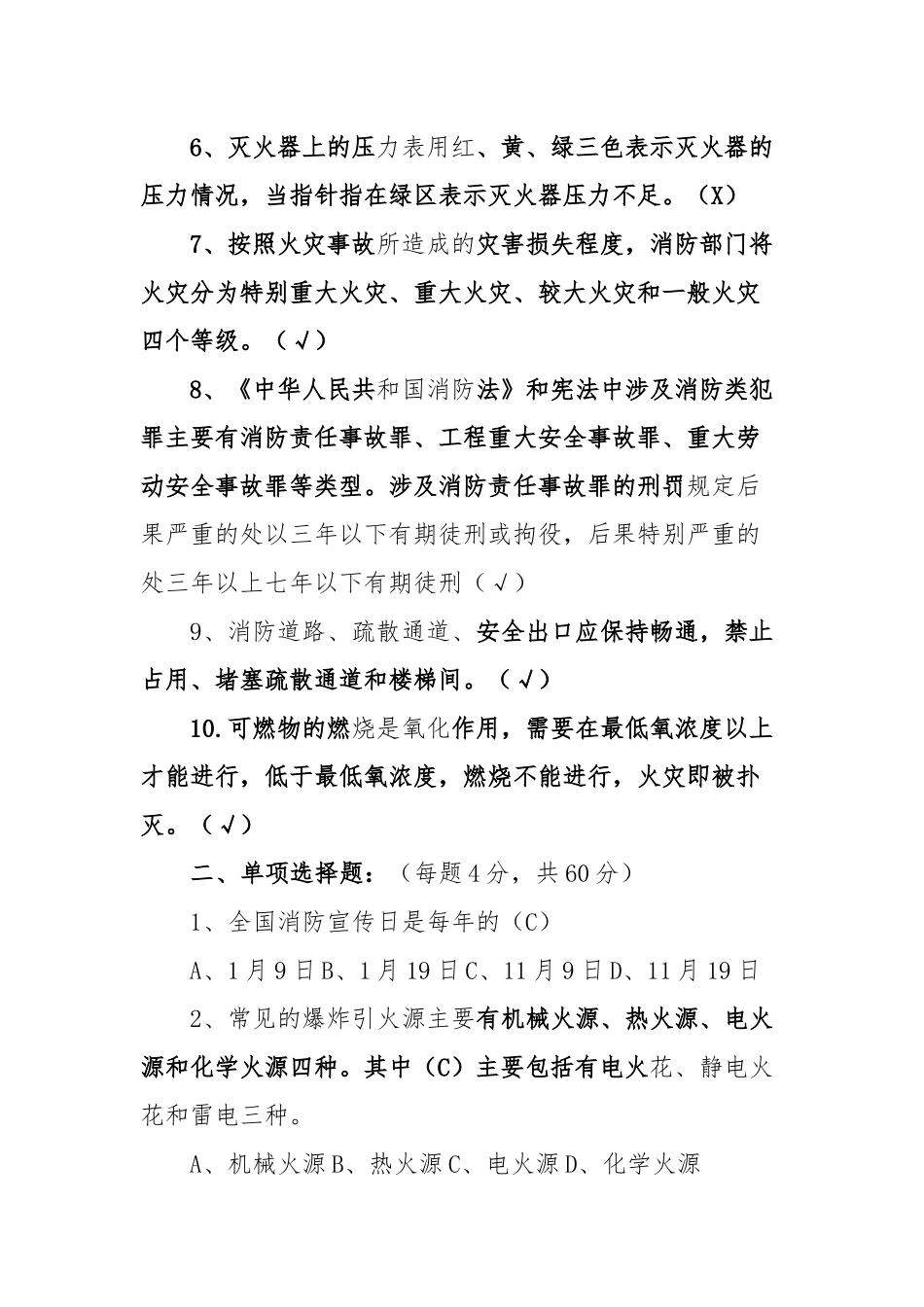 2023年义务消防员培训试卷_第2页