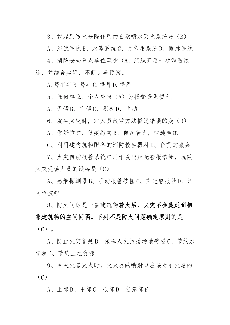 2023年义务消防员培训试卷_第3页