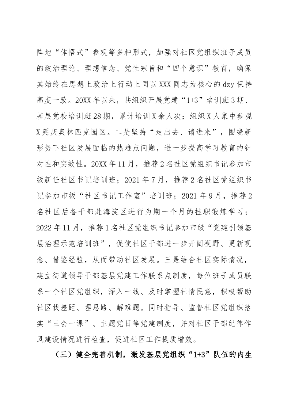 进一步加强基层党组织“1+ 3”队伍建设的调研报告_第3页