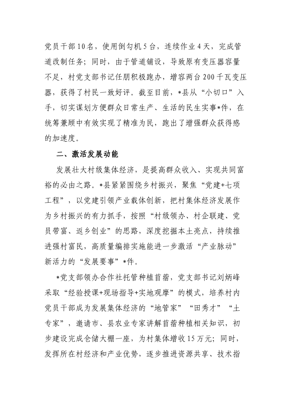 县开展“三事一清单 履职促振兴”活动情况汇报_第2页