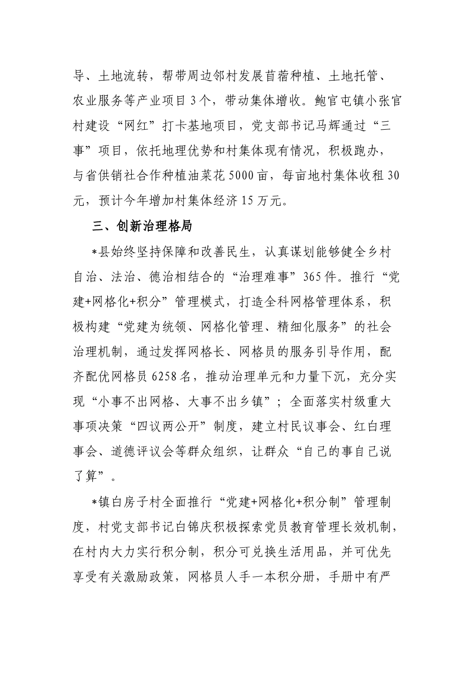 县开展“三事一清单 履职促振兴”活动情况汇报_第3页