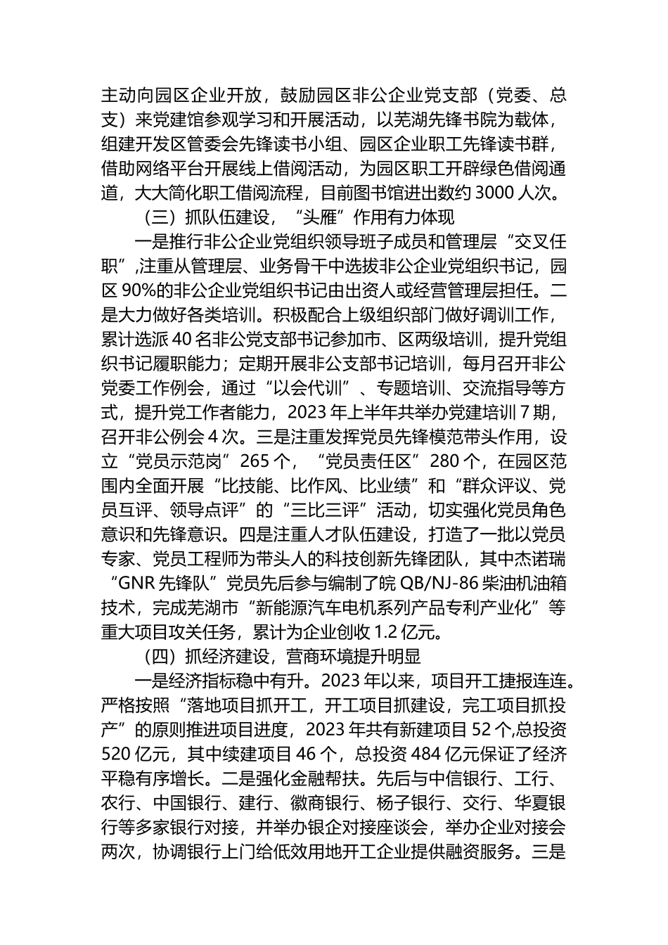 经济开发区2023年上半年工作总结_第2页