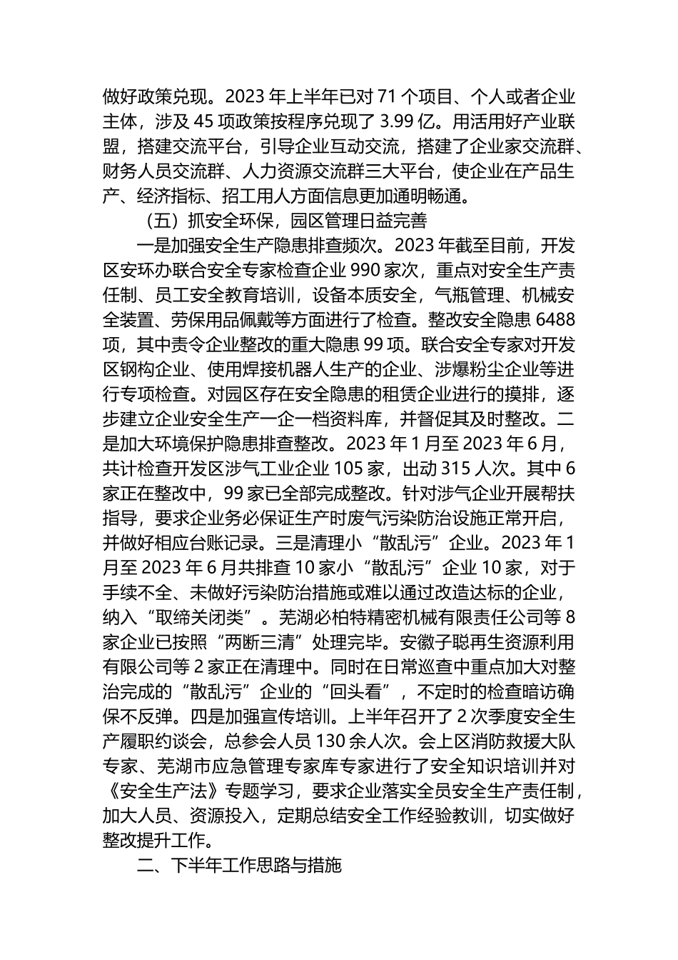 经济开发区2023年上半年工作总结_第3页