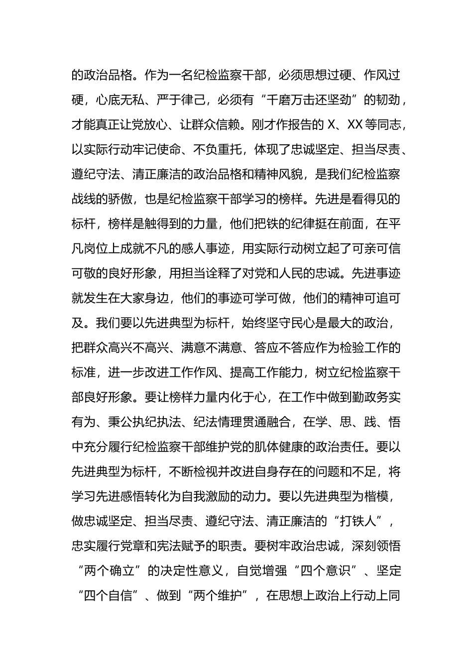 2023在纪检监察系统先进典型宣讲报告会上的讲话提纲_第2页