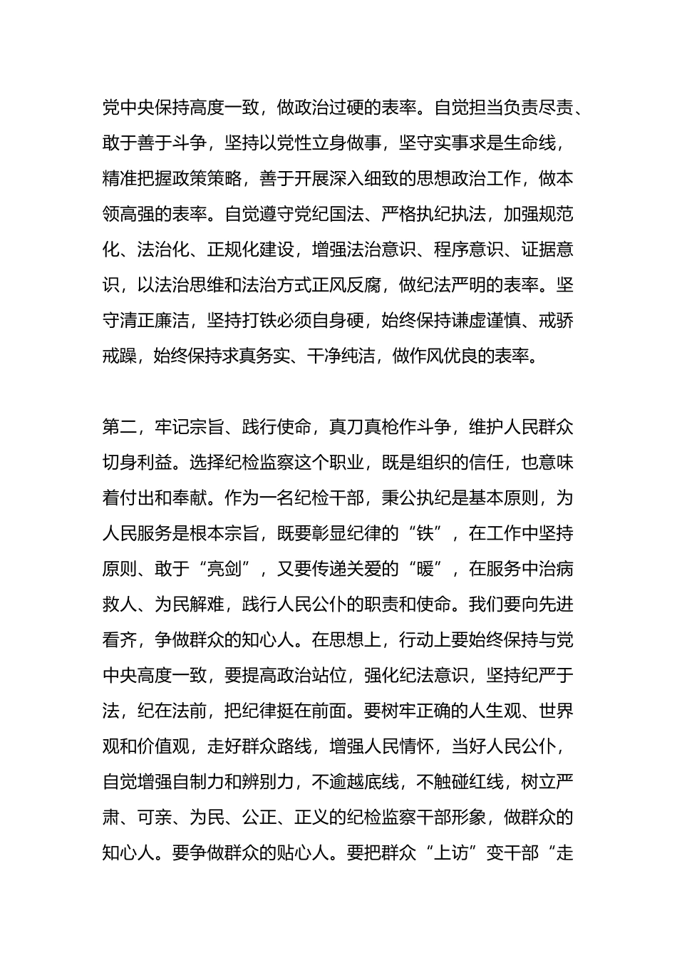 2023在纪检监察系统先进典型宣讲报告会上的讲话提纲_第3页