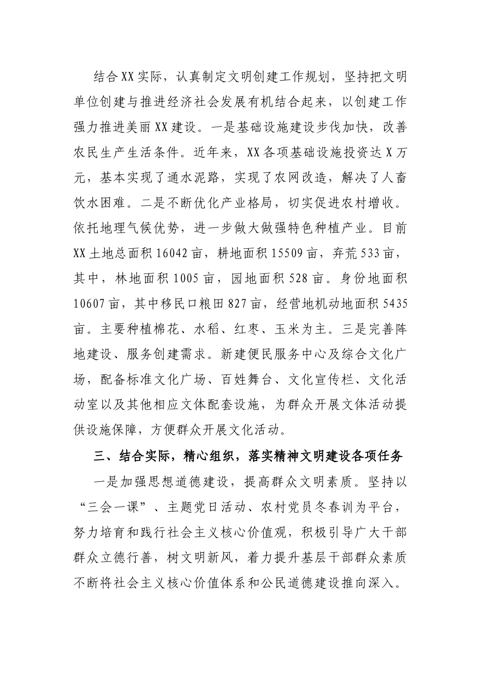 精神文明先进单位申报材料_第2页