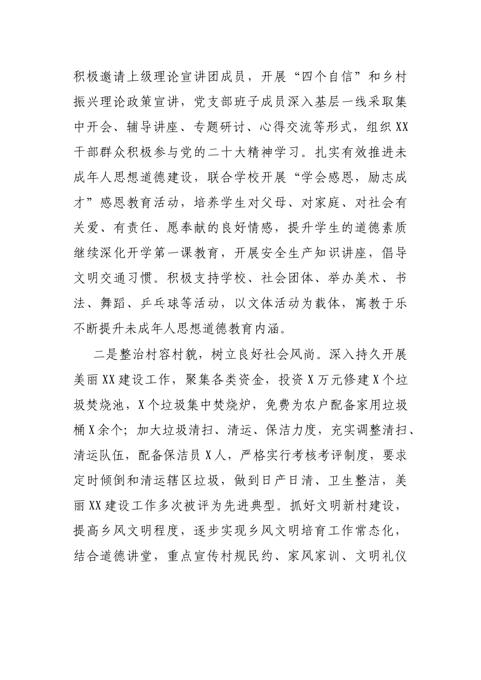 精神文明先进单位申报材料_第3页