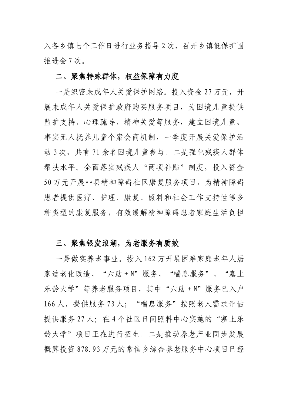 县民政局2023年一季度工作总结_第2页