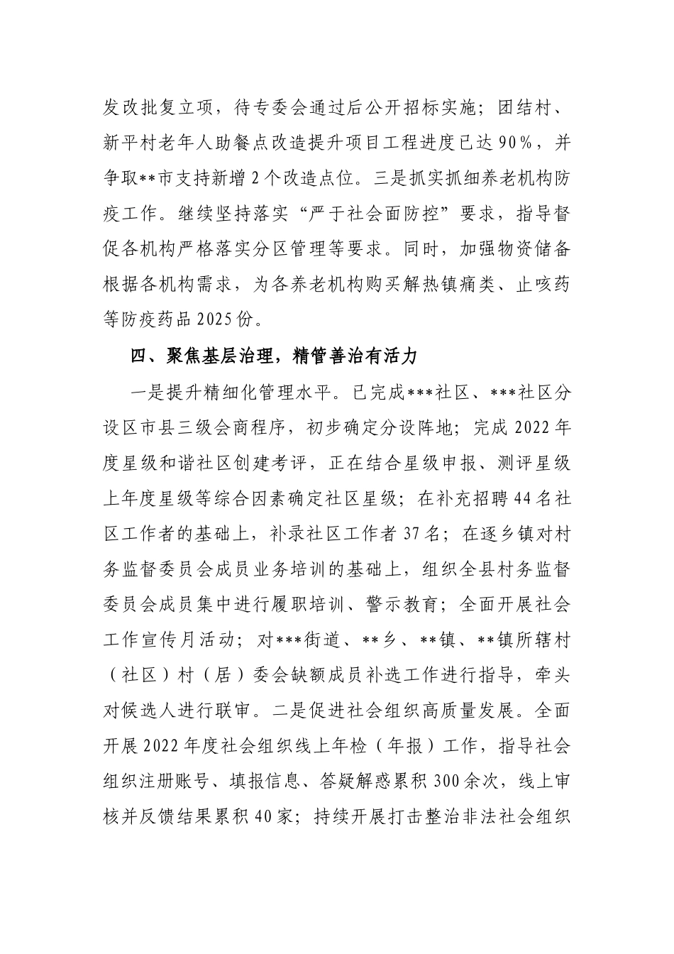 县民政局2023年一季度工作总结_第3页