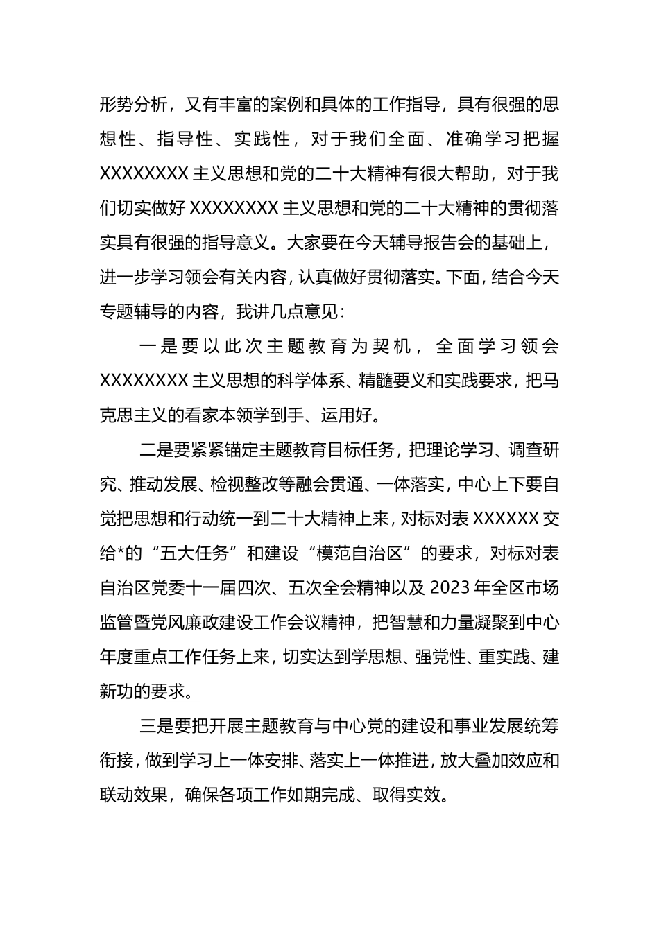 2023主题教育专题辅导报告会主持词_第2页