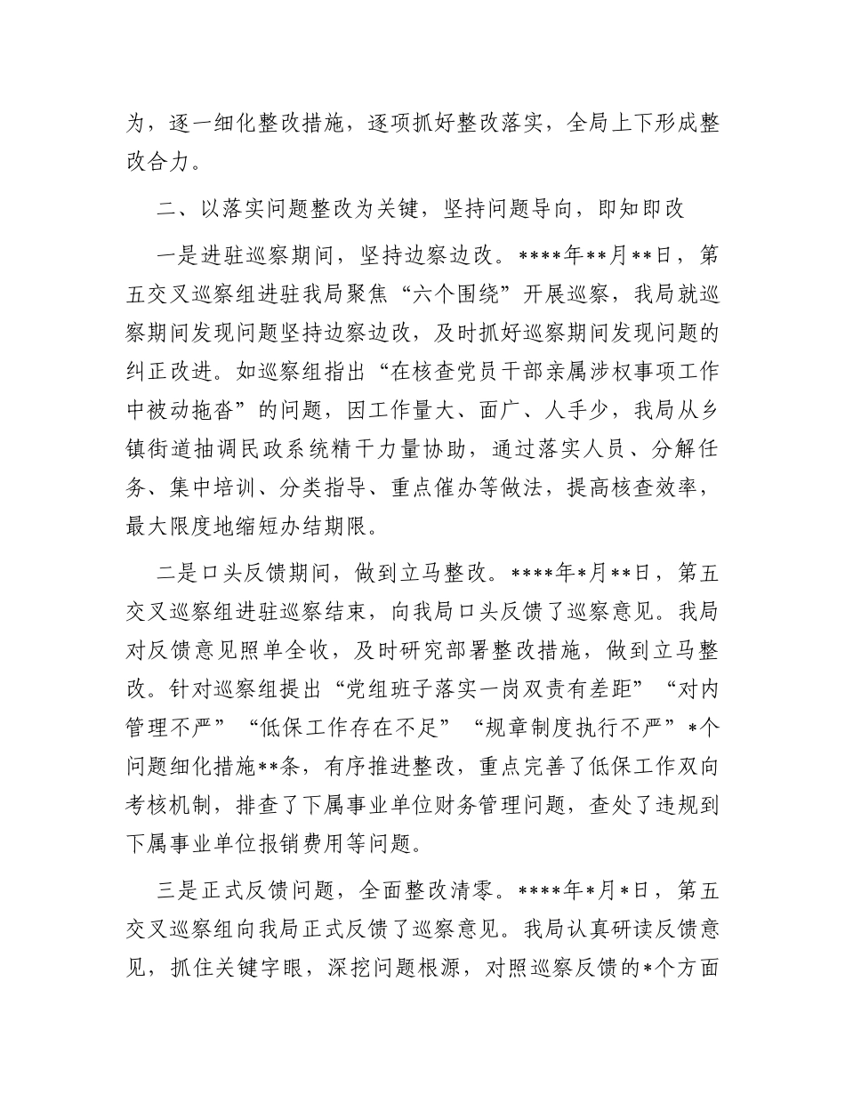 县民政局巡察整改经验交流材料_第2页