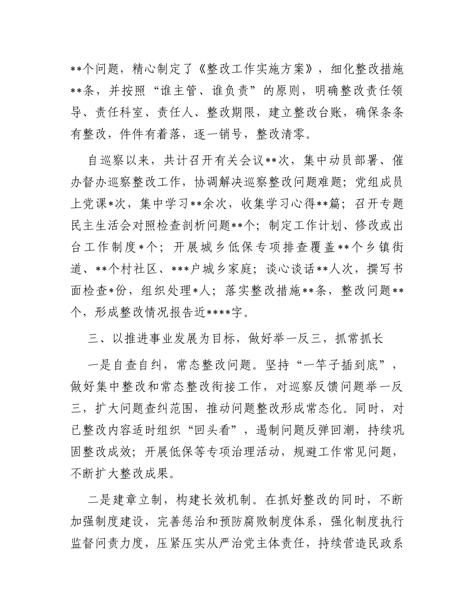 县民政局巡察整改经验交流材料_第3页