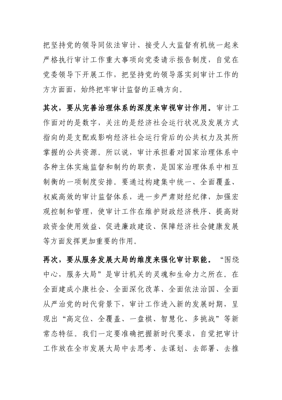 X市审计委员会第一次会议讲话_第2页
