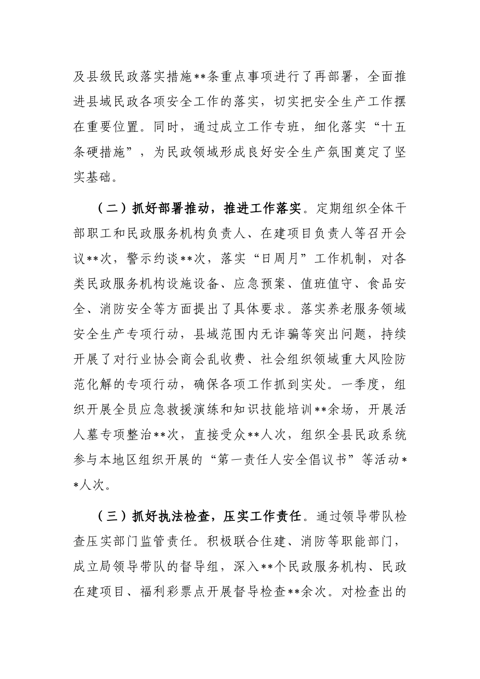 县民政局在2023年第一季度安全生产工作调度会议上的发言_第2页