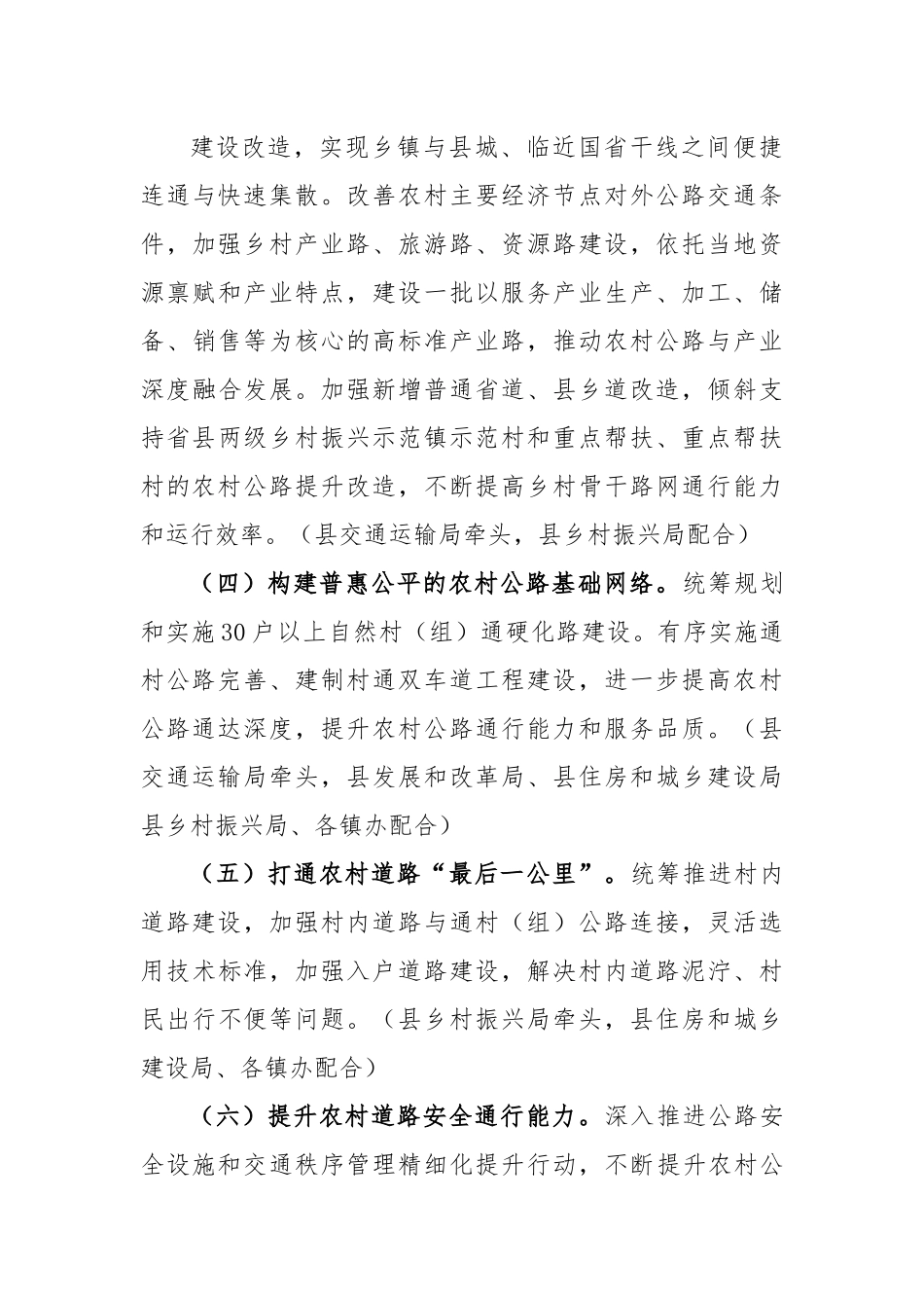 县农村道路畅通工程推进方案_第3页