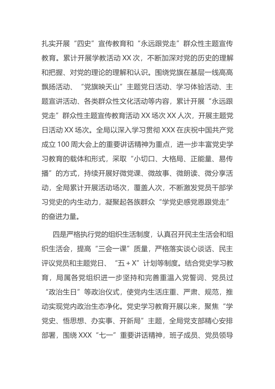 局干部职工思想政治工作情况报告_第3页