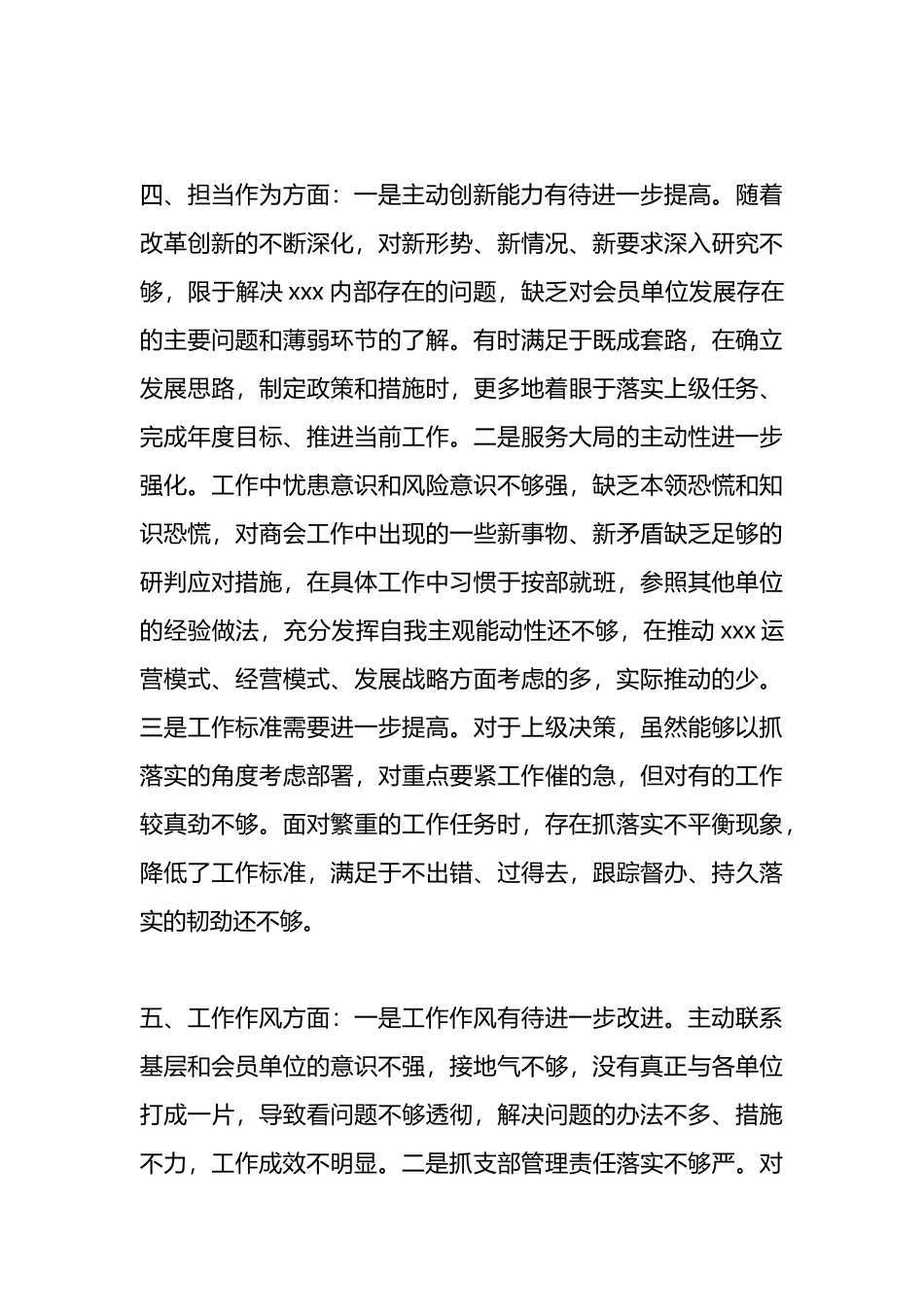 本年度主题教育查摆问题个人清单_第3页