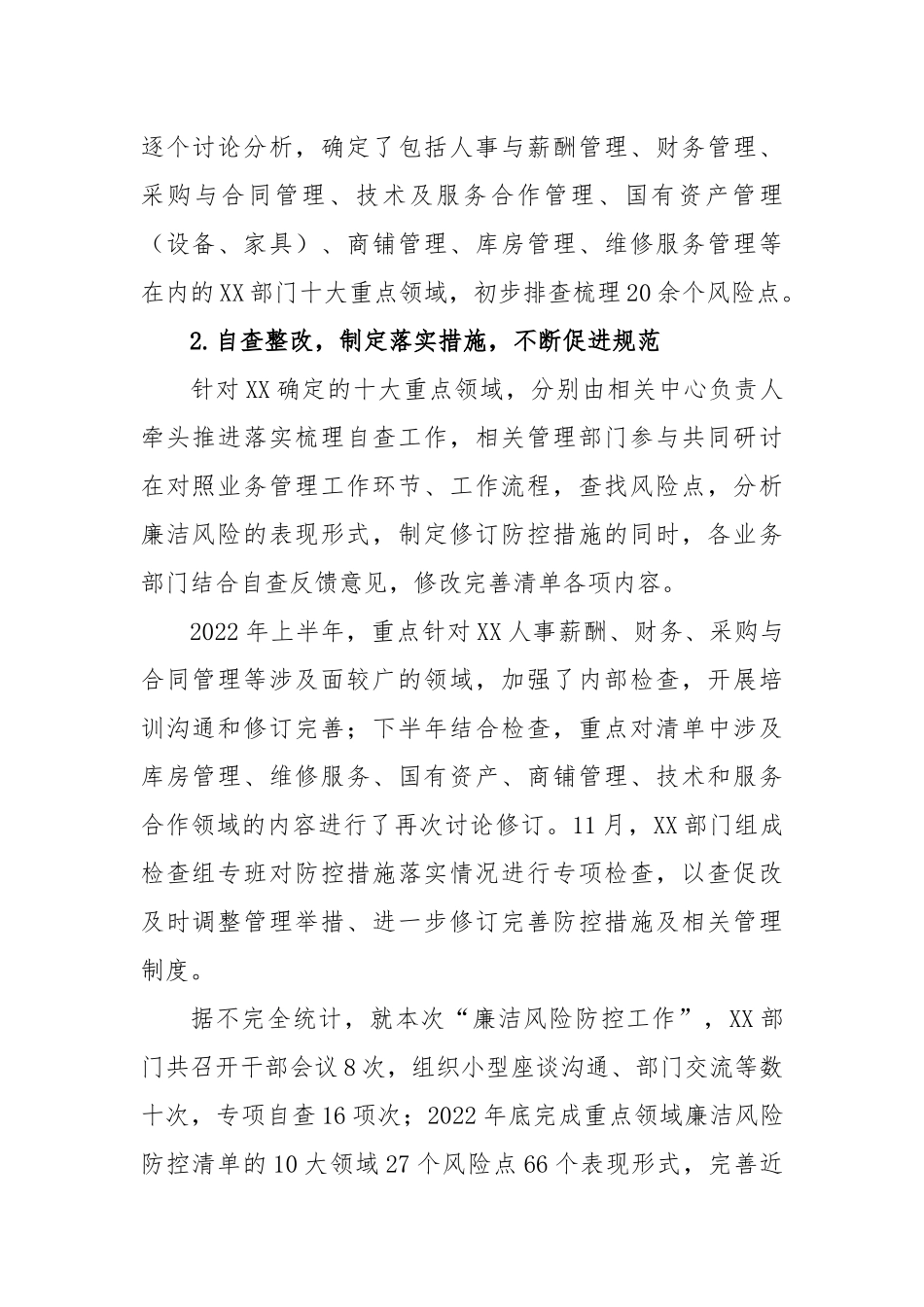 部门重点领域廉洁风险防控自查报告_第2页