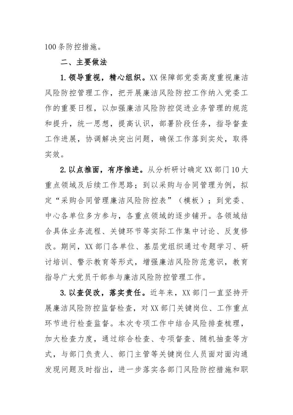 部门重点领域廉洁风险防控自查报告_第3页