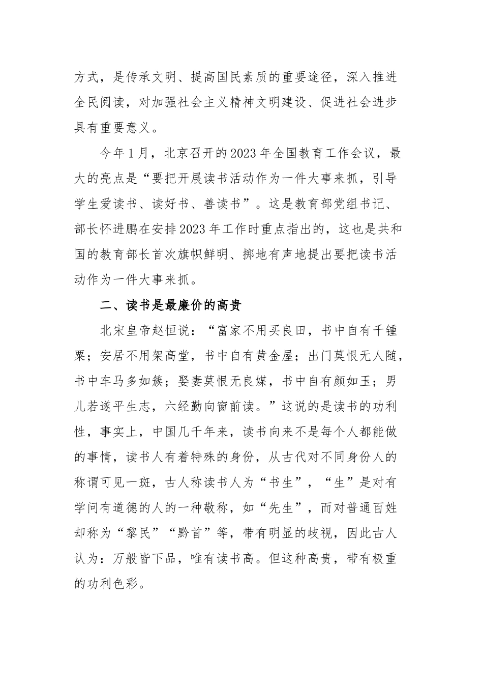 县全民阅读仪式上的发言稿_第2页