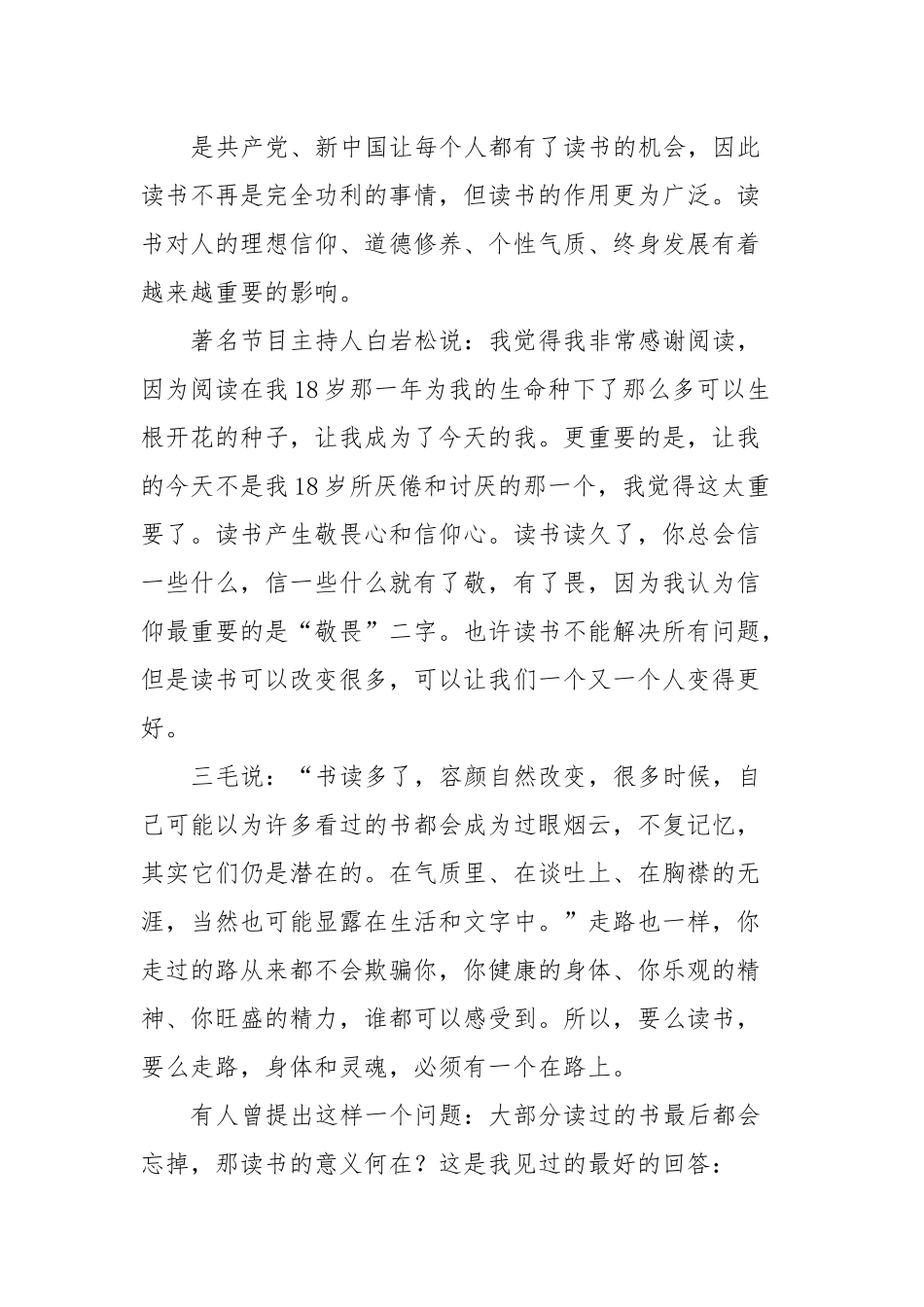 县全民阅读仪式上的发言稿_第3页