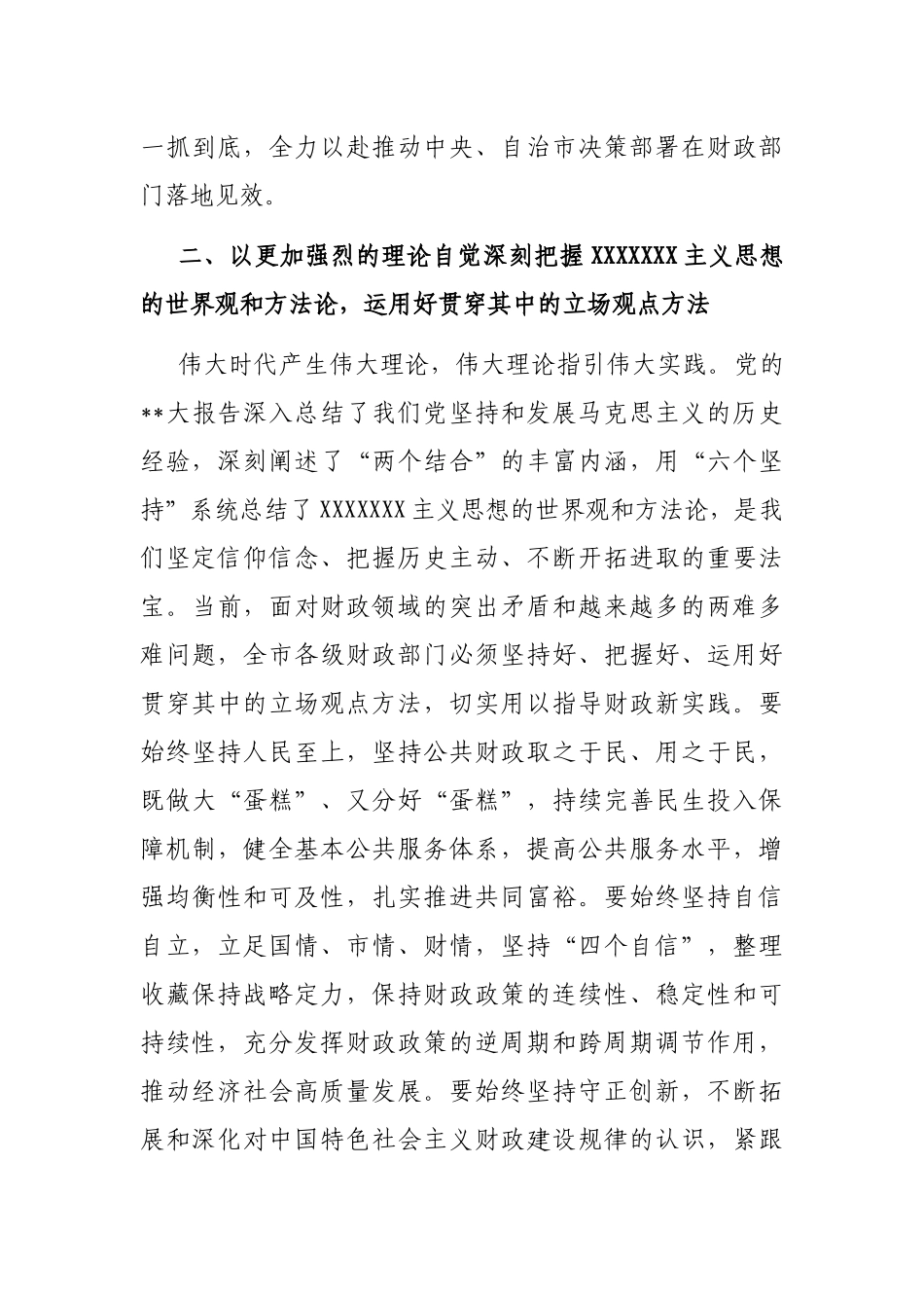 财政局长在专题读书班上的发言_第3页